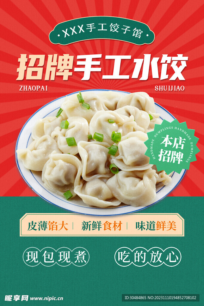 饺子