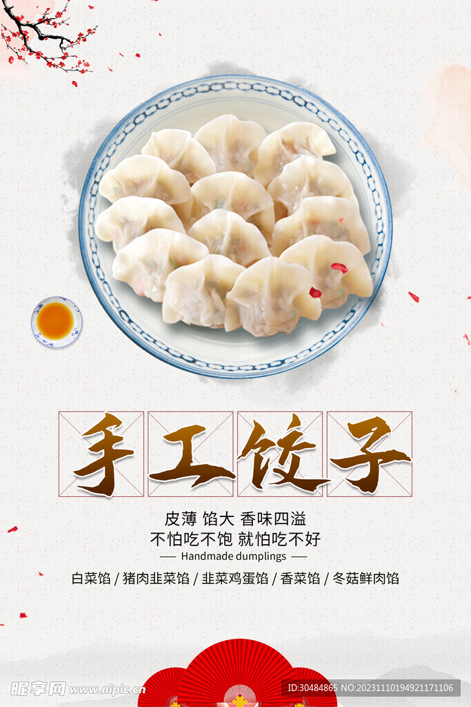 手工饺子