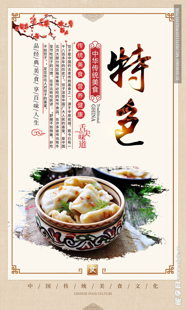 水饺