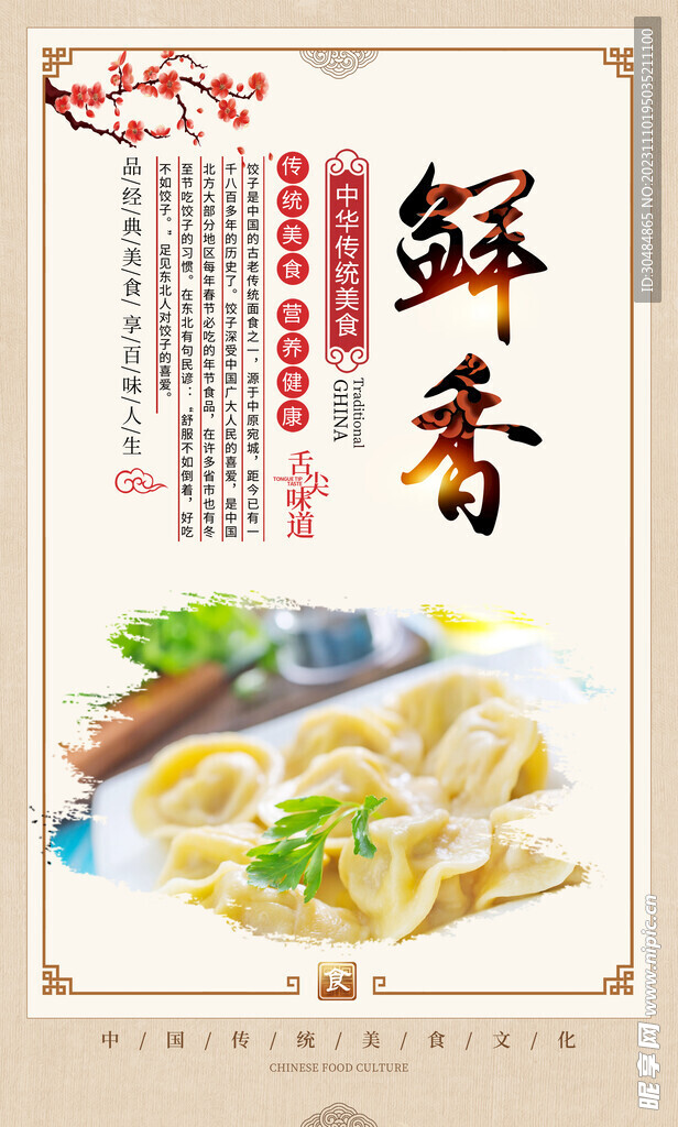 饺子
