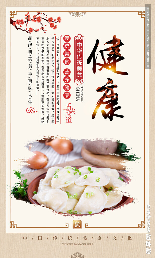 饺子