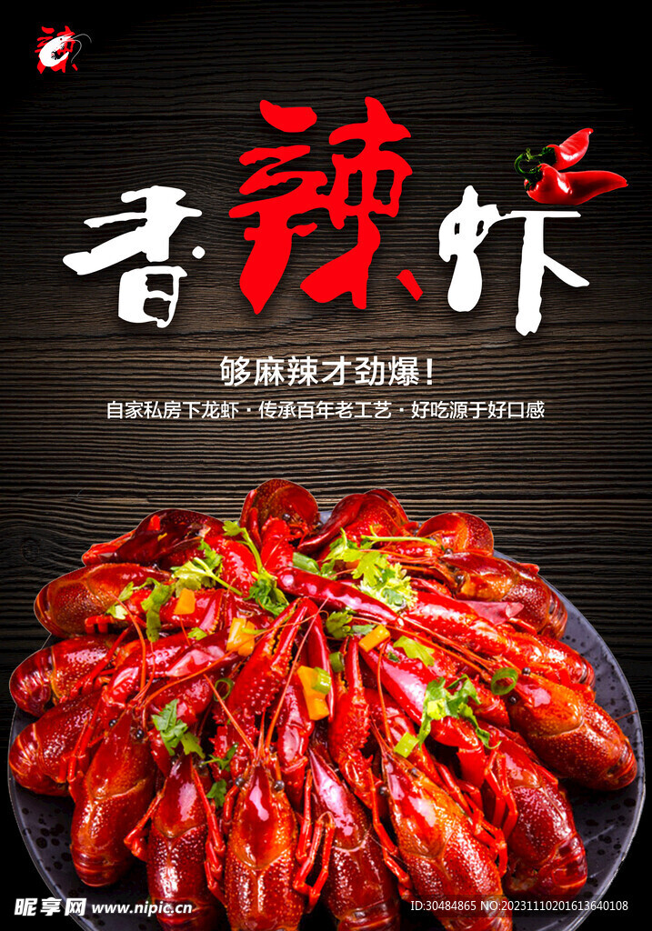 小龙虾