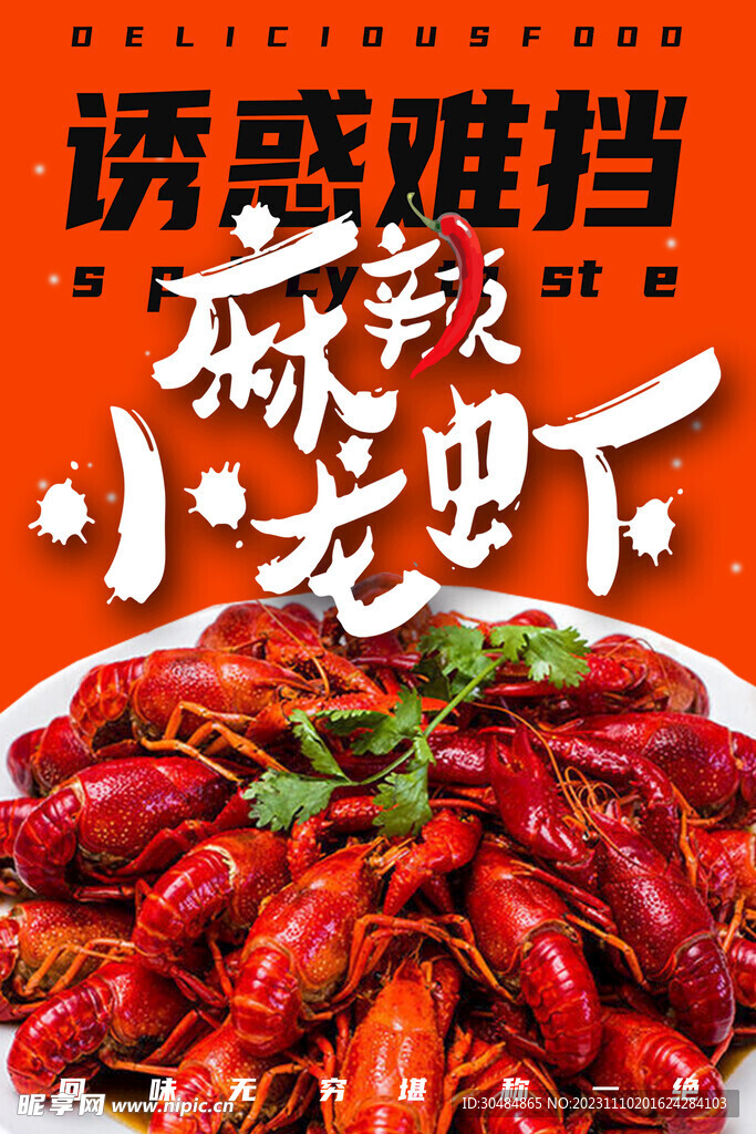 小龙虾挂画