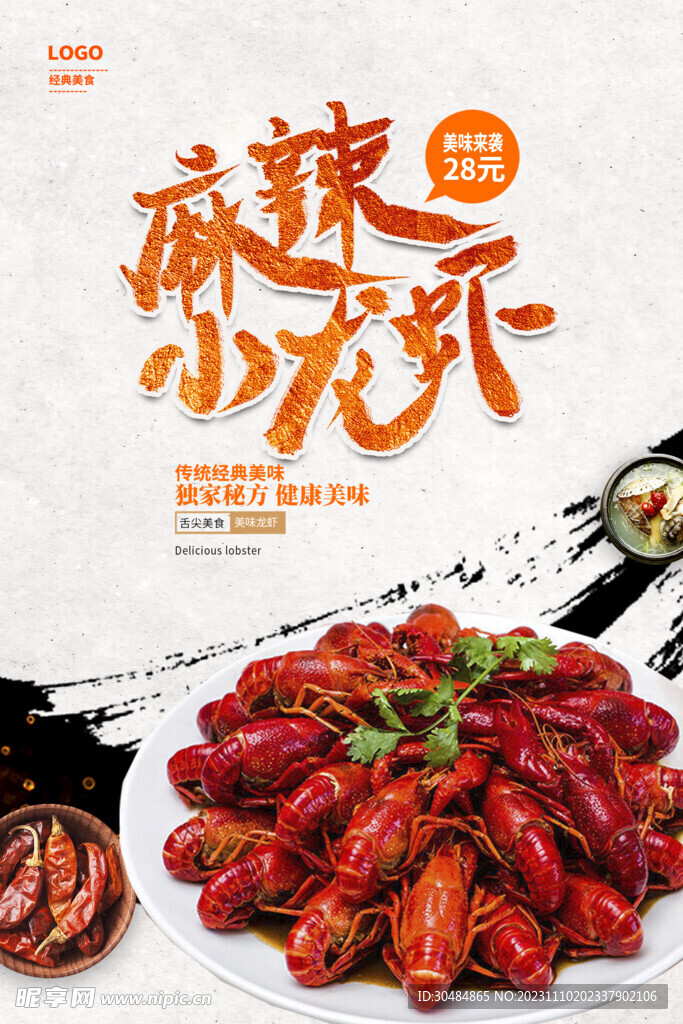 小龙虾