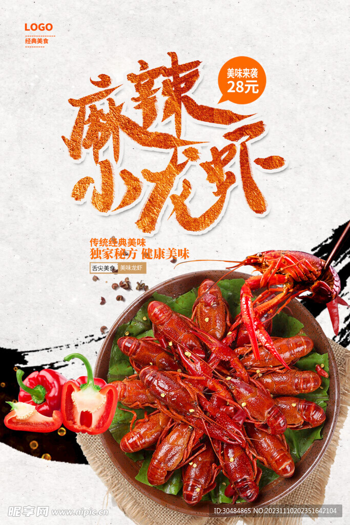 小龙虾海报