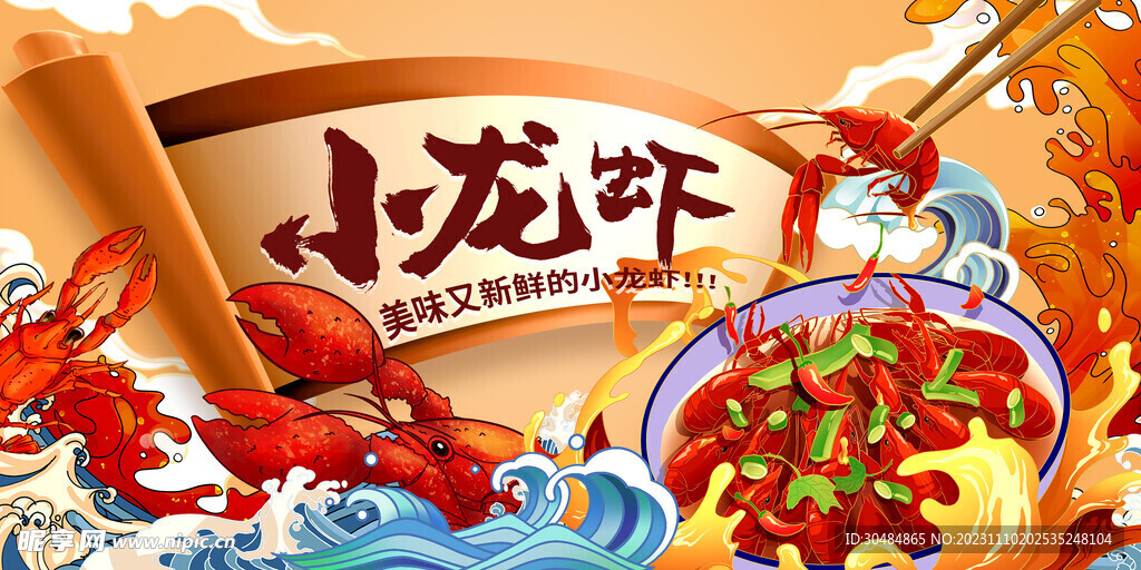小龙虾