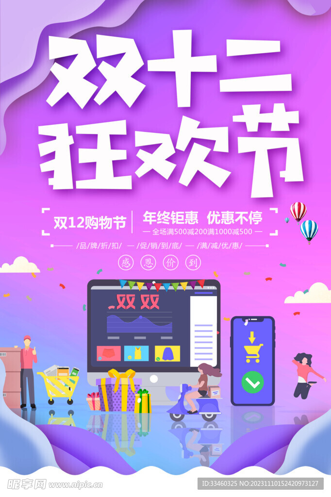 双十二狂欢节