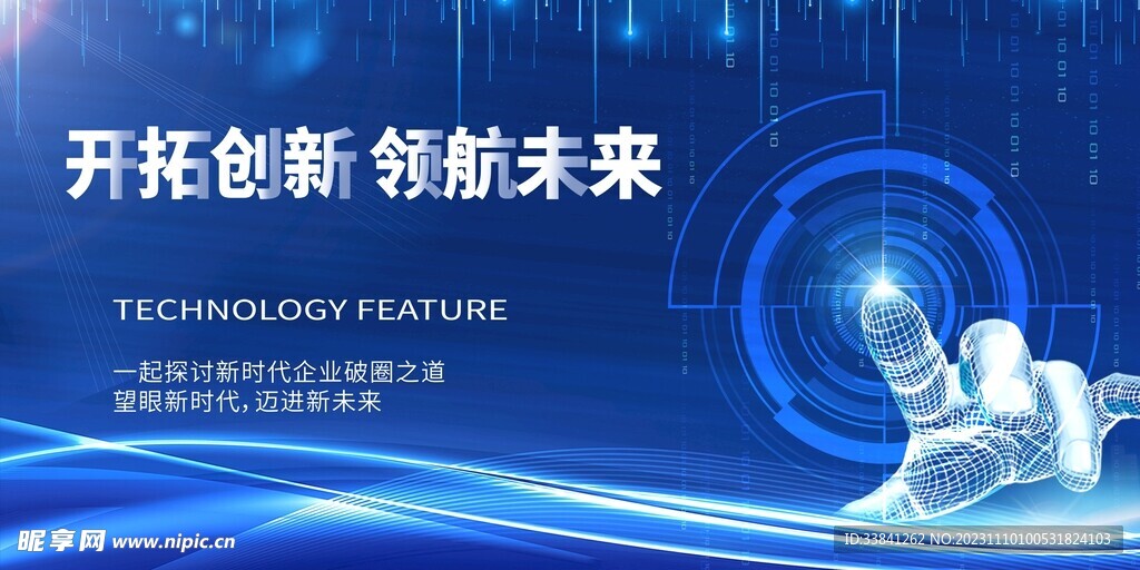 开拓创新领航未来企业会议背景