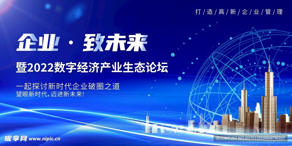 科技大气企业致未来科技论坛展板