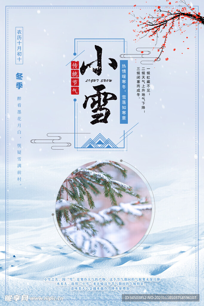 小雪海报