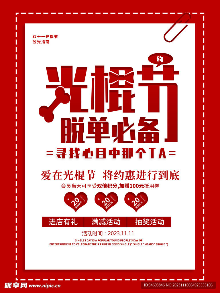 双11促销海报
