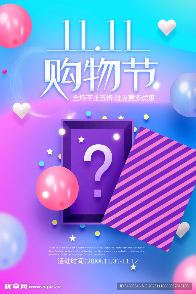 双11促销海报