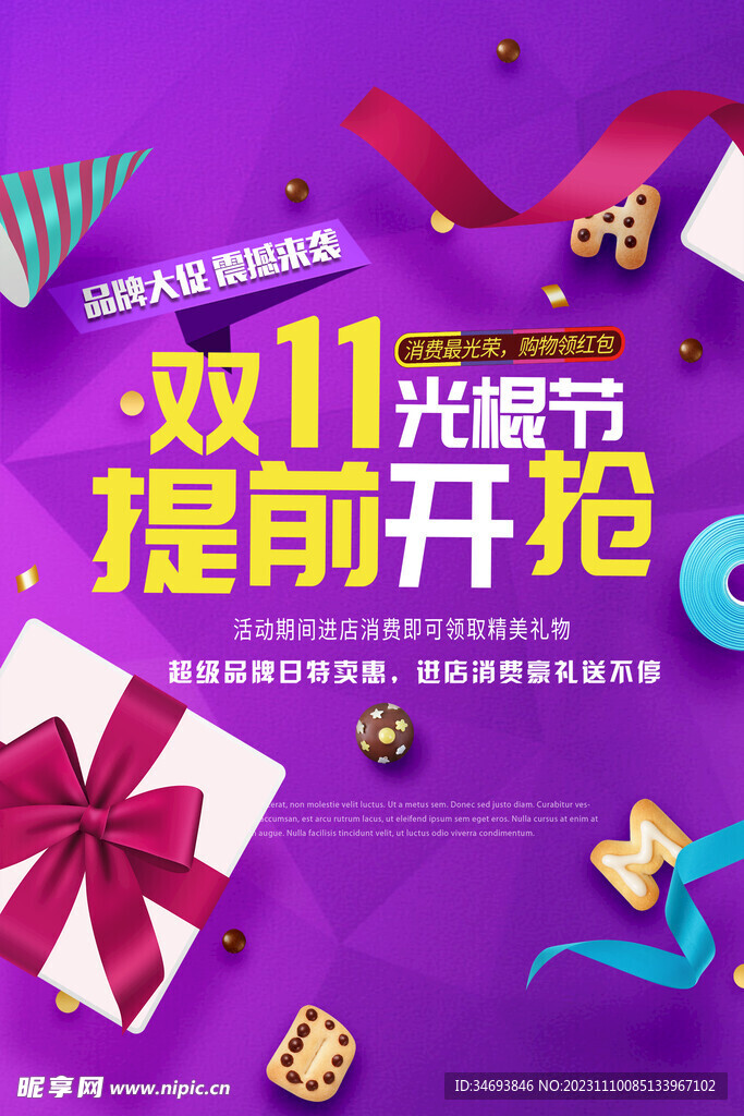 双11促销海报