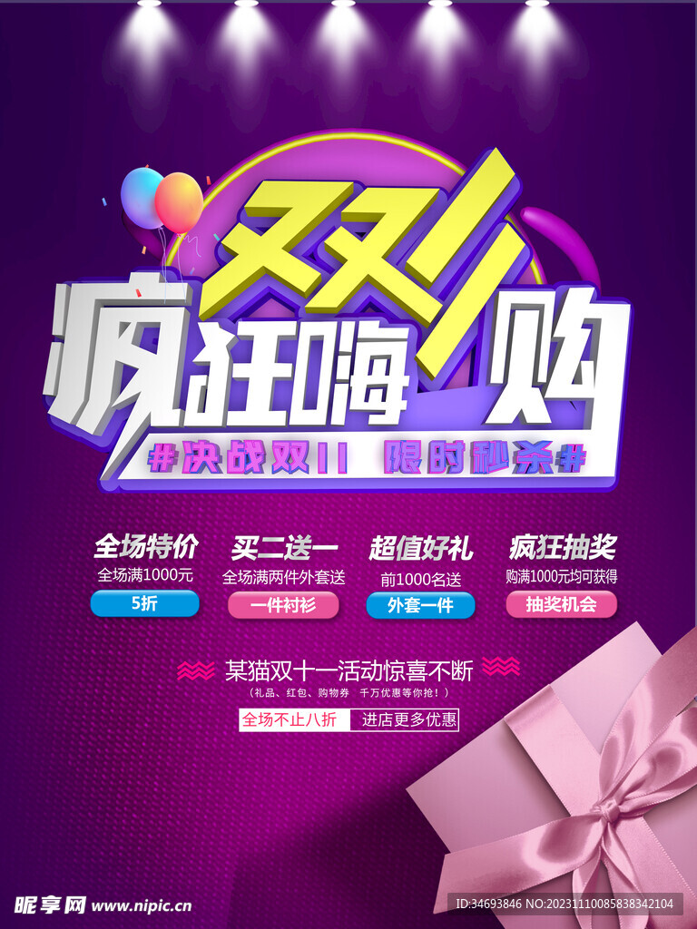 双11促销海报