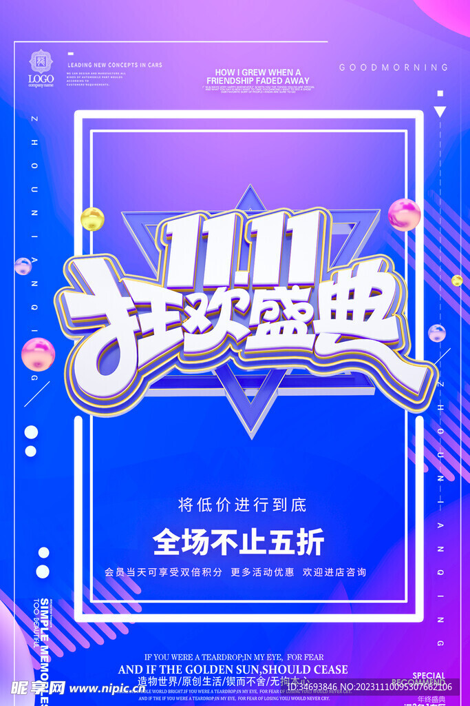 双11促销海报