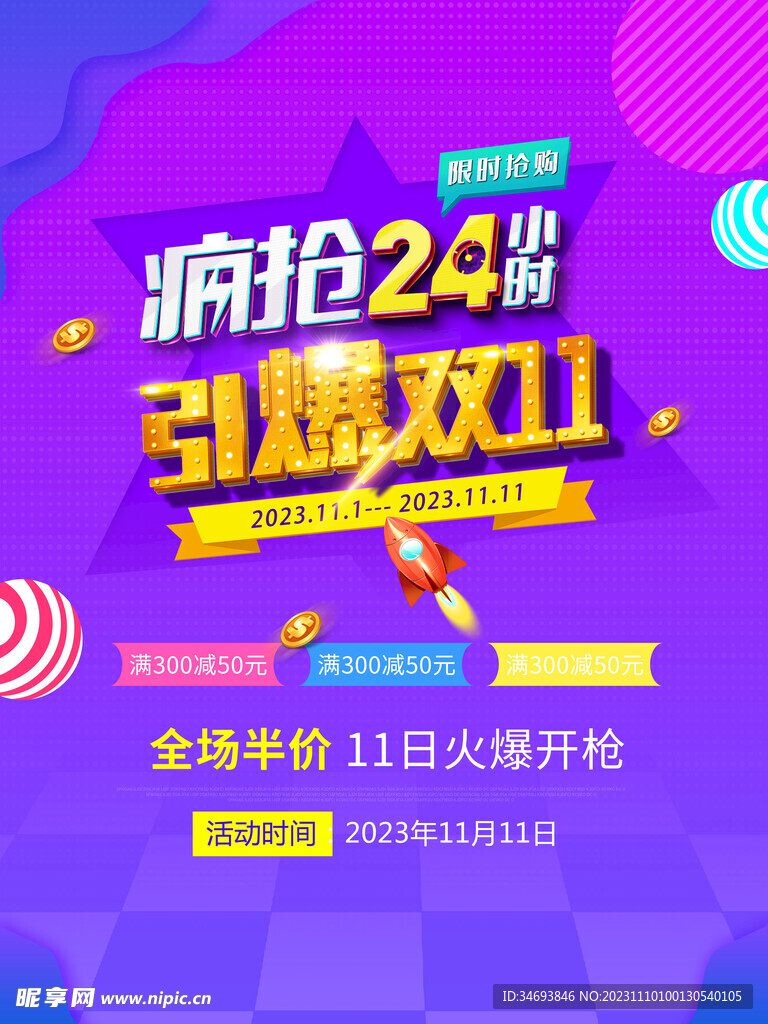 双11促销海报