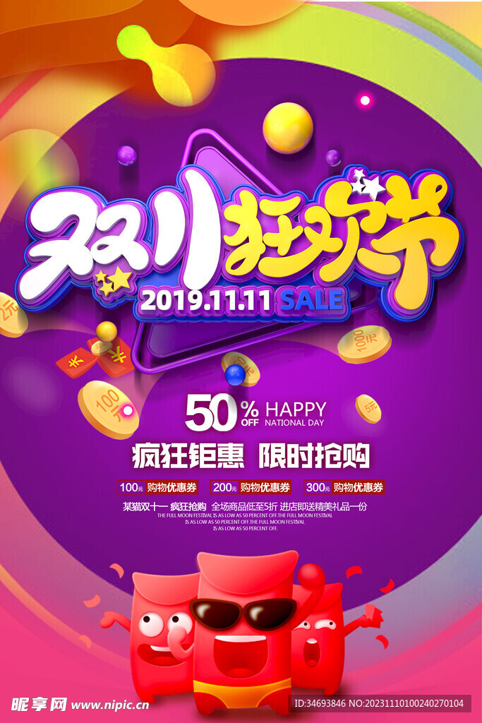 双11促销海报