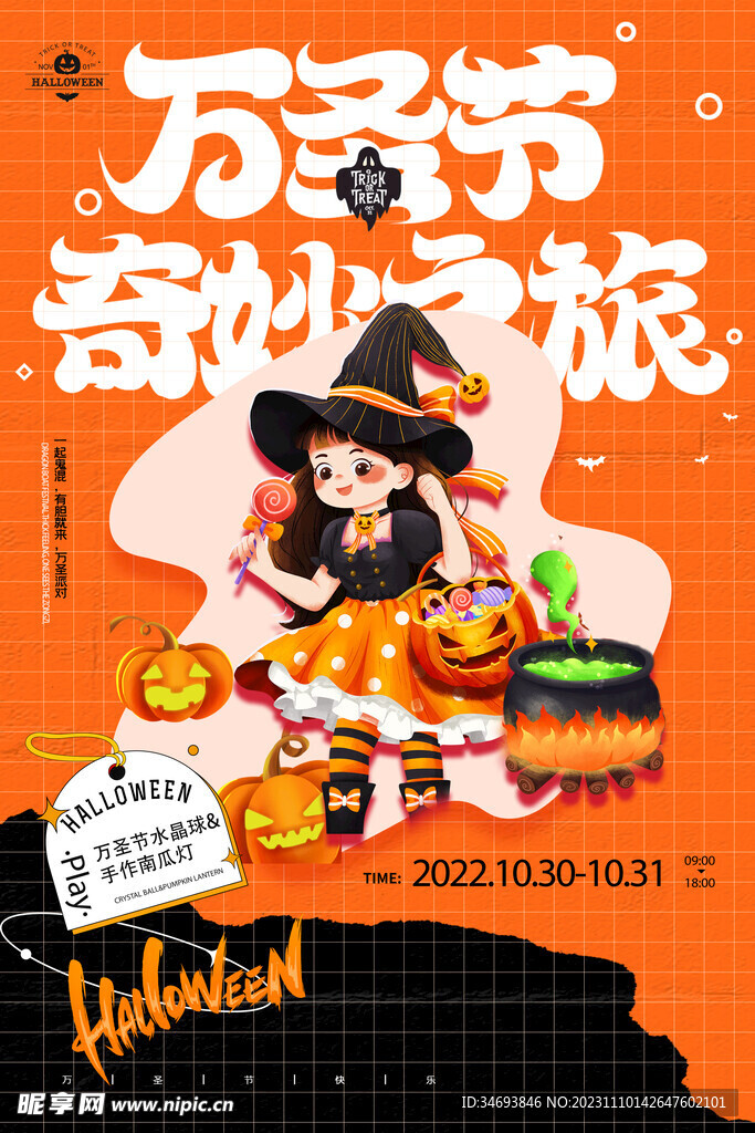 万圣节海报