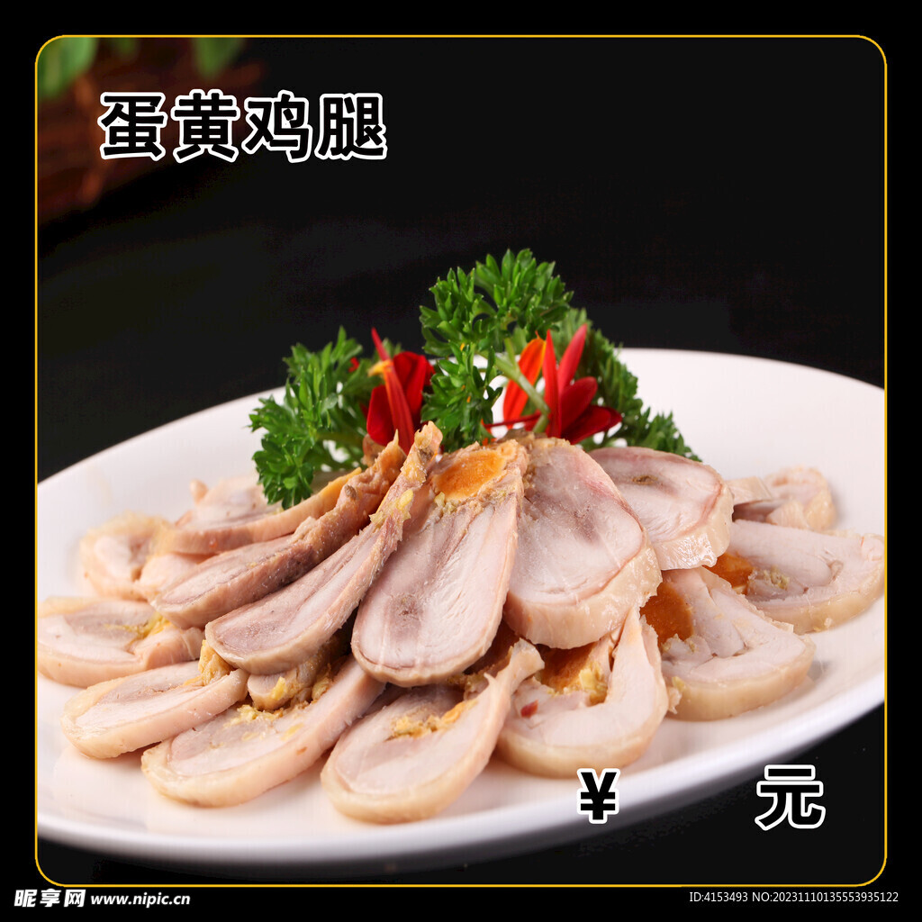 蛋黄鸡腿