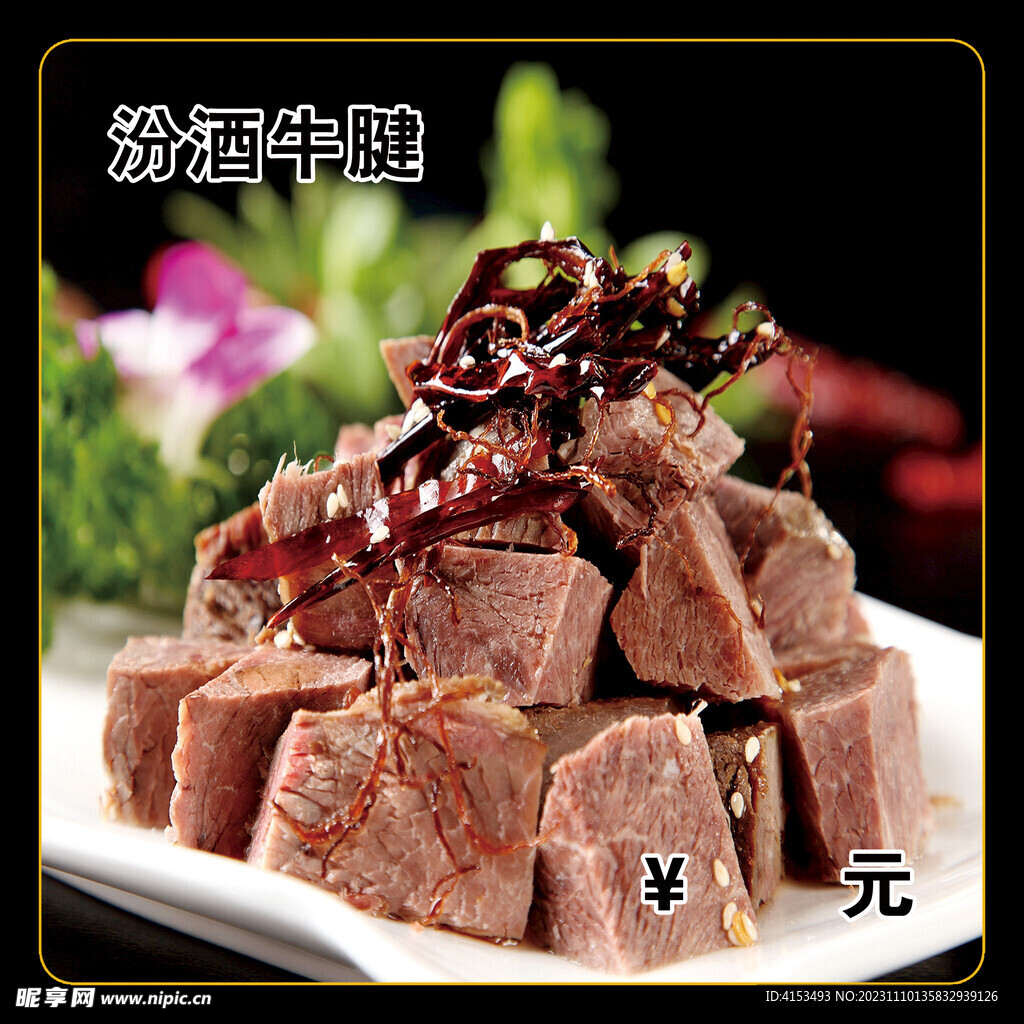 汾酒牛腱