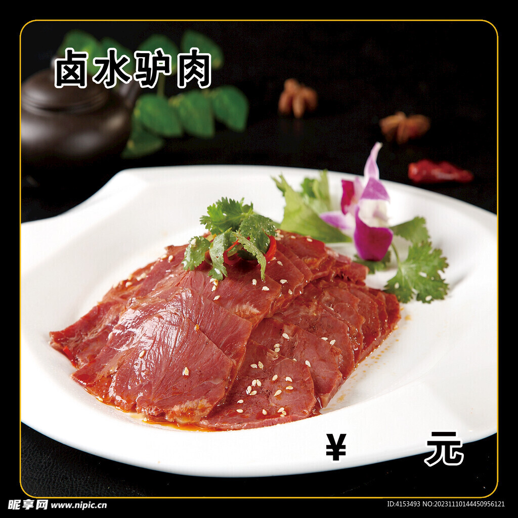 卤水驴肉