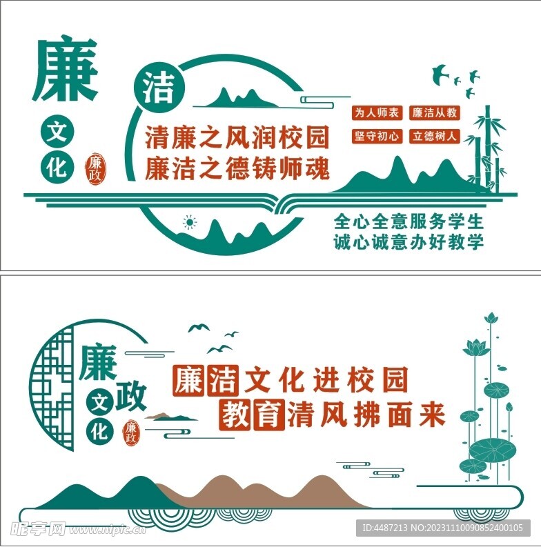 校园廉洁文化墙展板