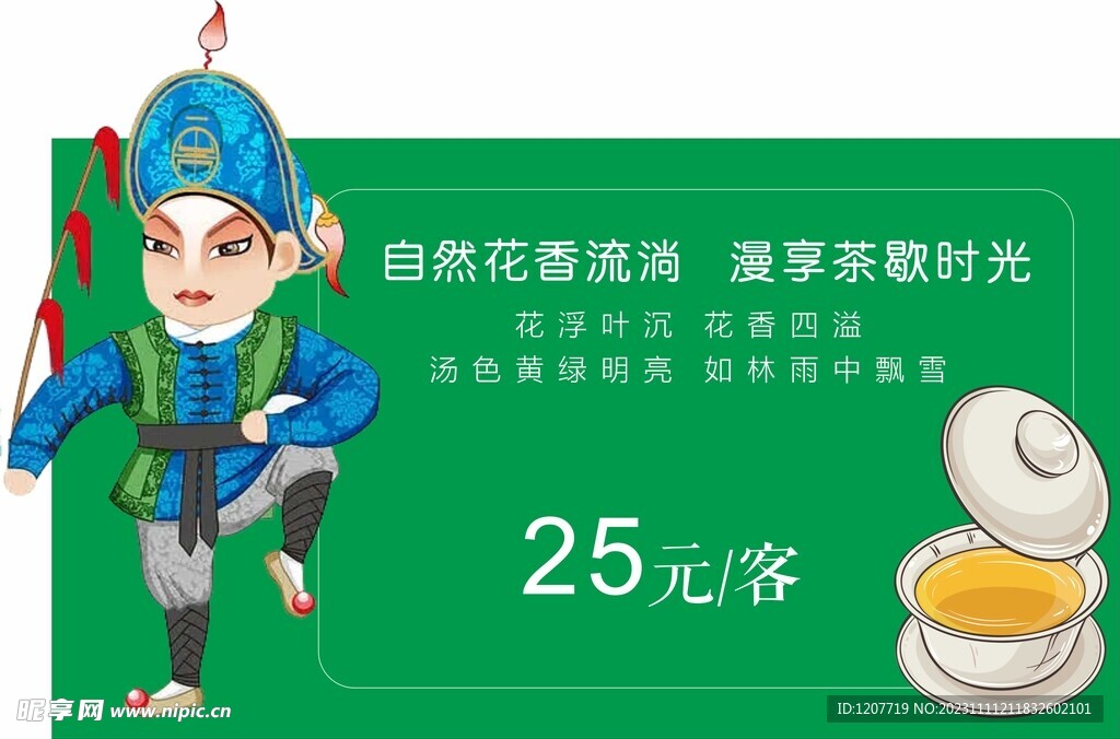 三角立牌卡通京剧男 