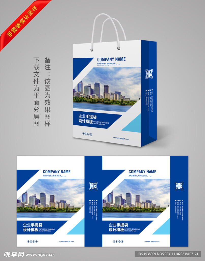 蓝色图片手提袋