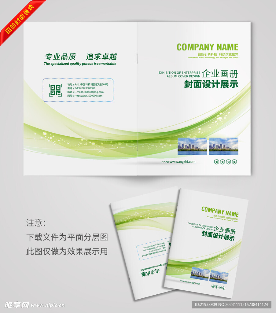 黄绿色环保封面