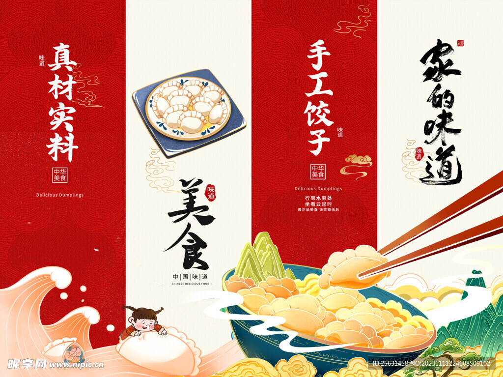 饺子