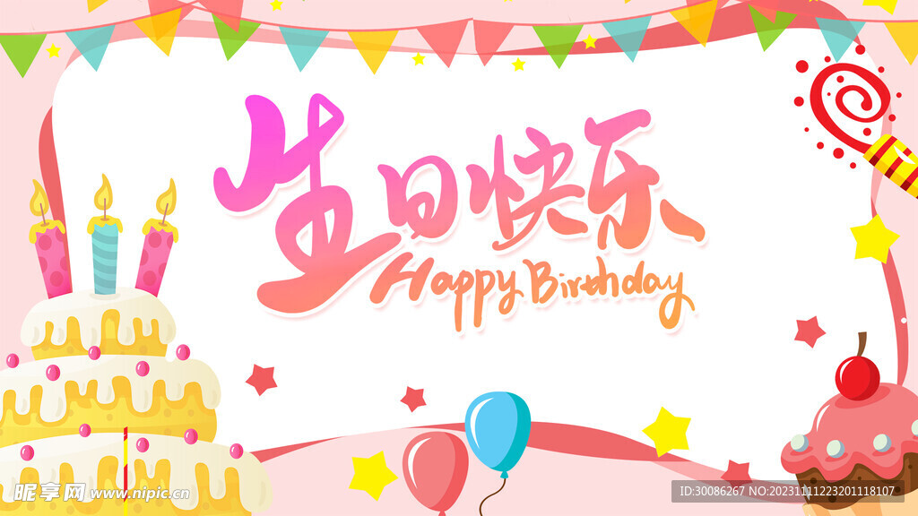 生日背景图片