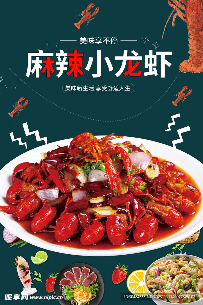 麻辣小龙虾