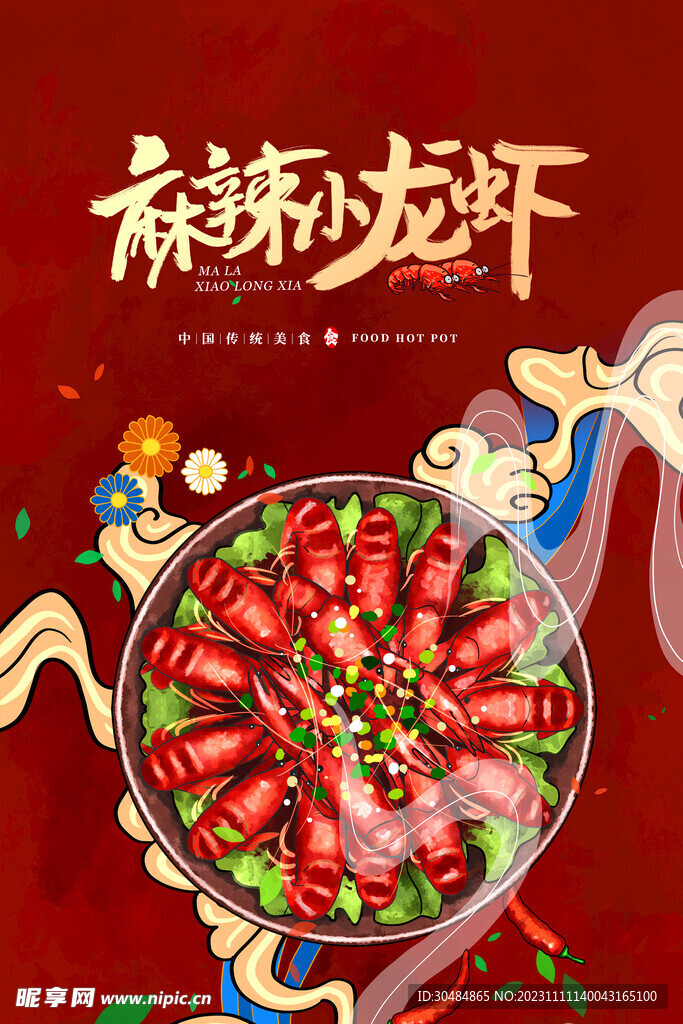 麻辣小龙虾