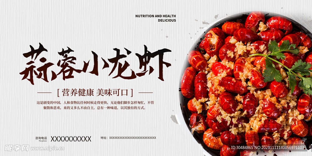 小龙虾