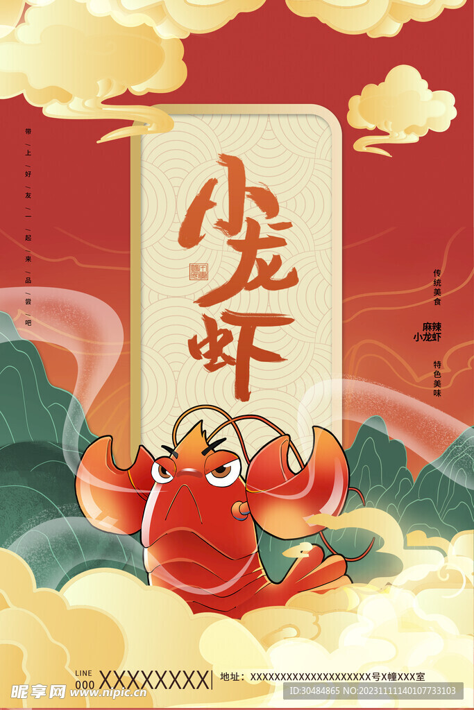 国潮小龙虾海报