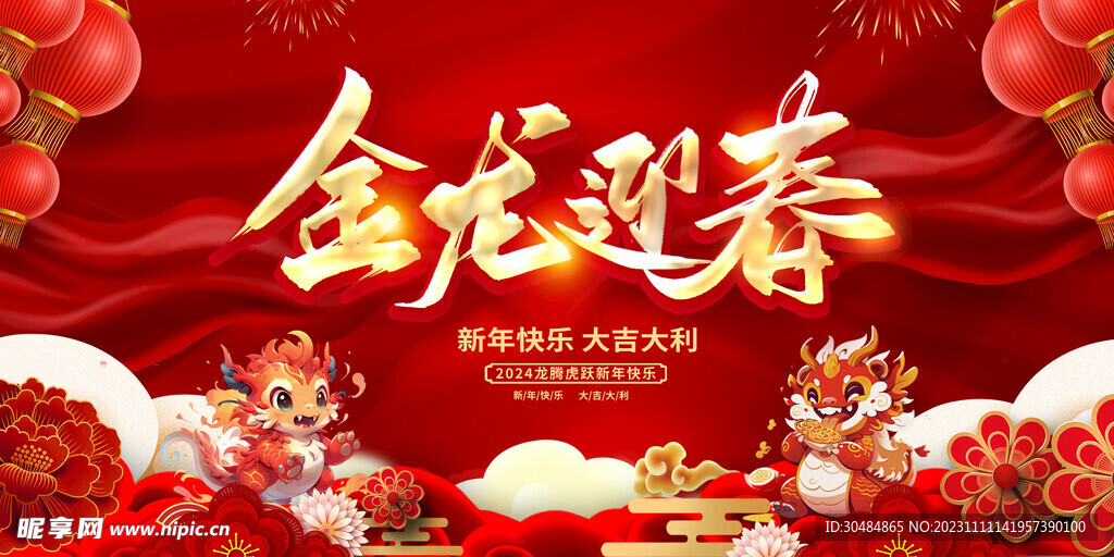 龙年