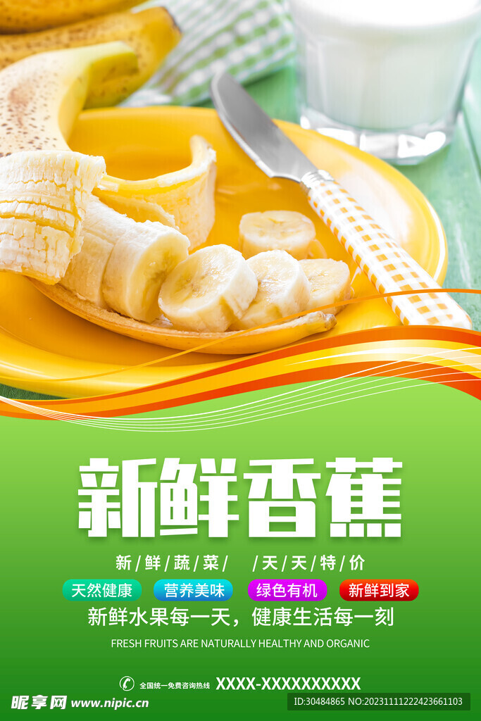 香蕉