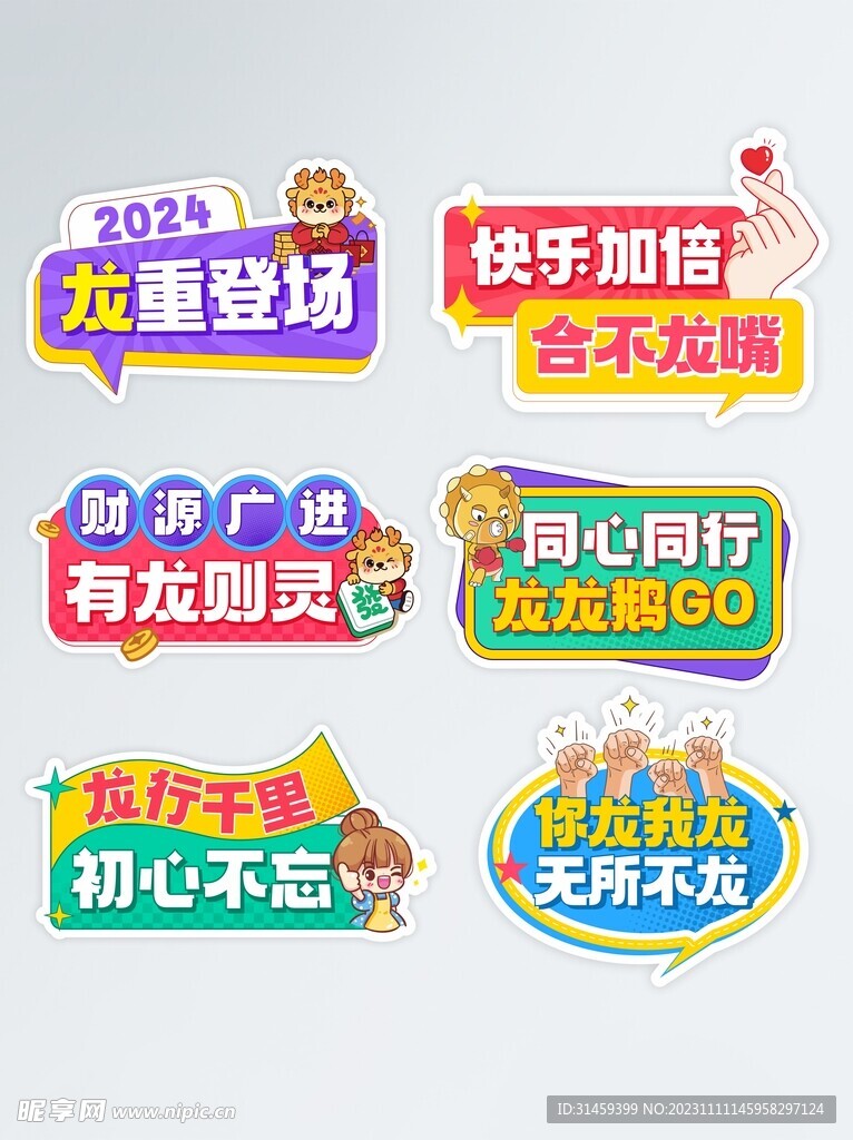 2024龙年手举牌kt板