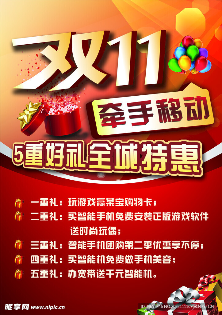 双11促销海报