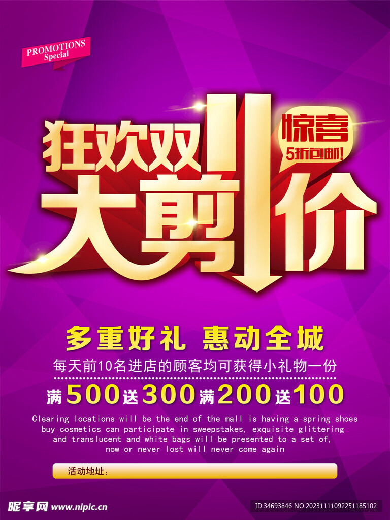 双11促销海报