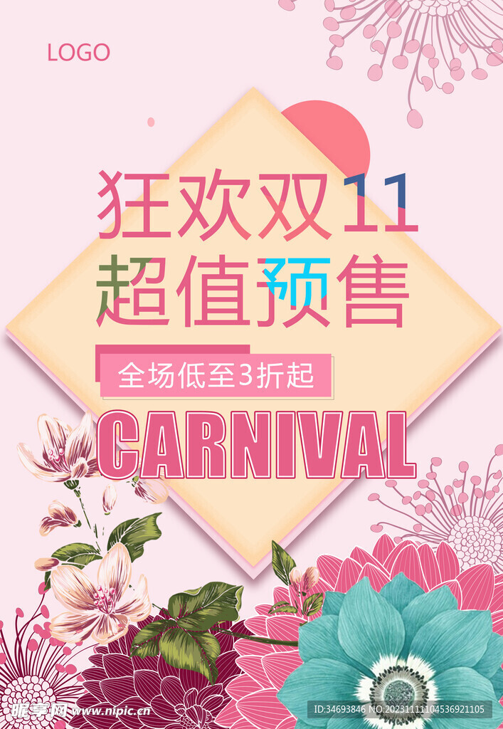 双11促销海报