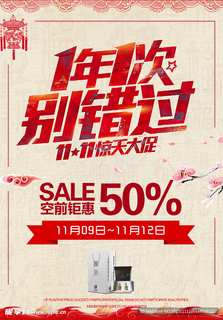 双11促销海报