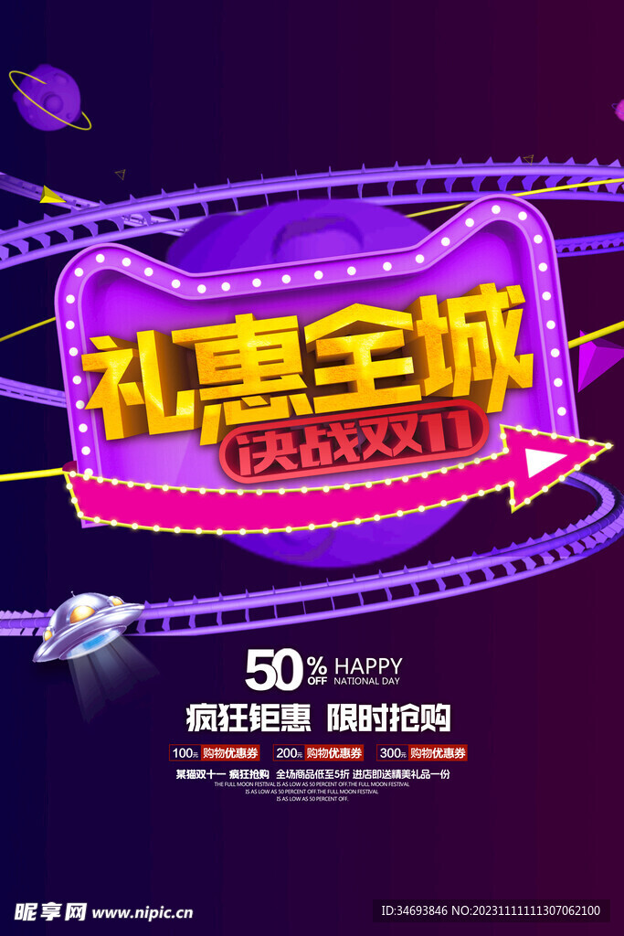 双11促销海报