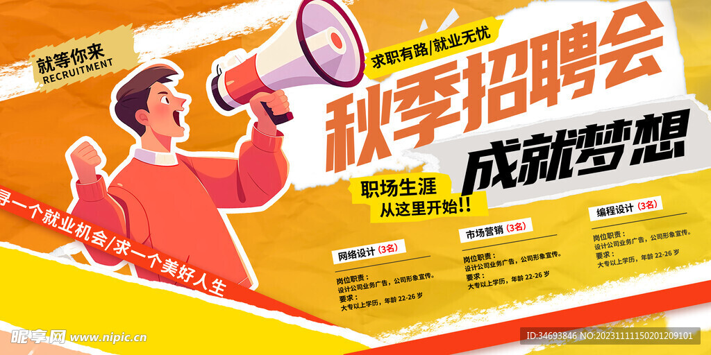 招聘海报