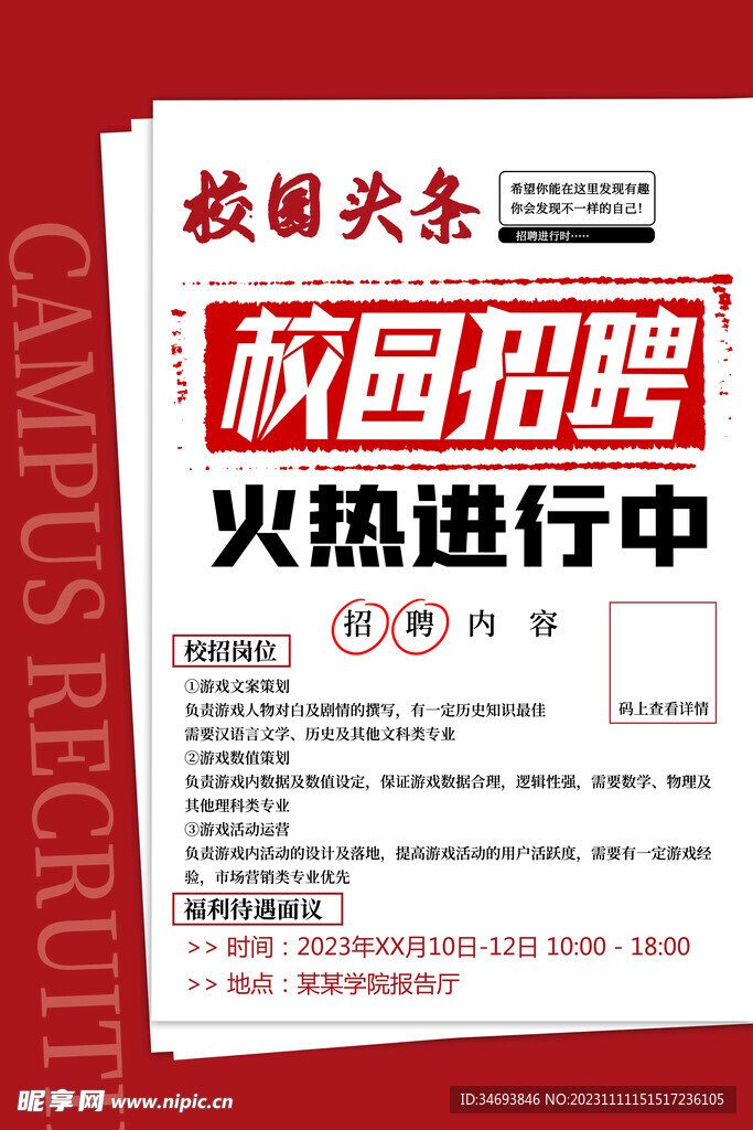 招聘海报