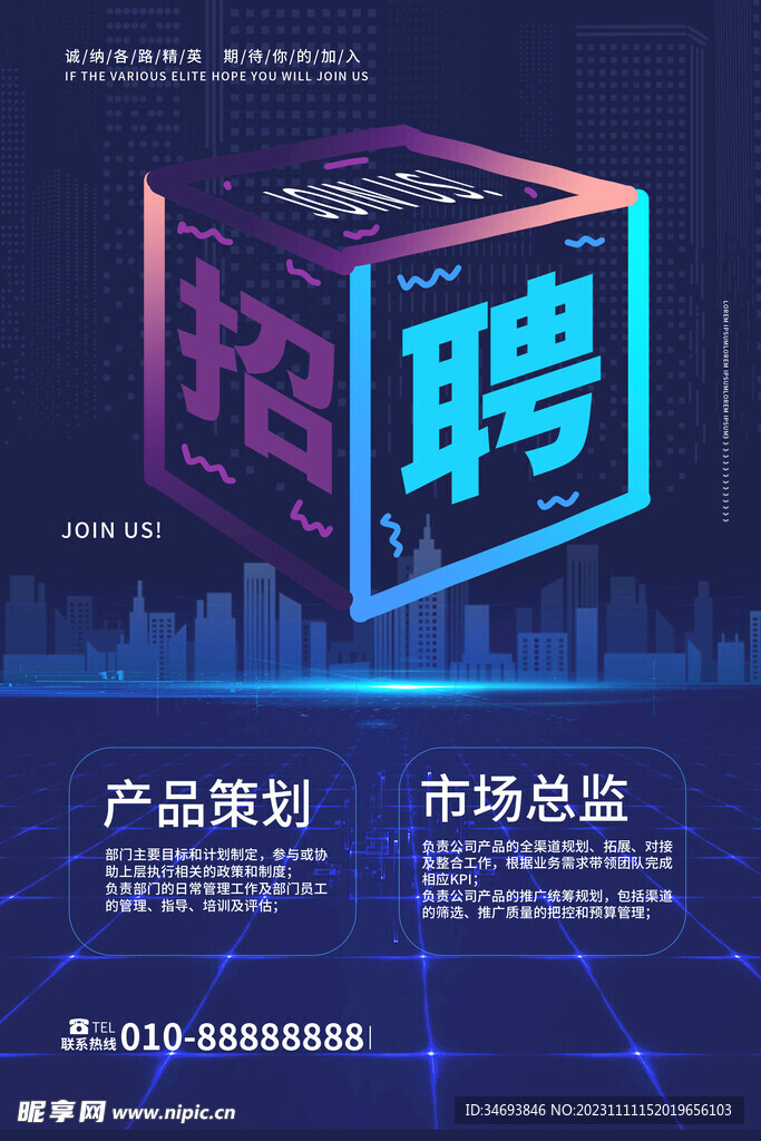招聘海报