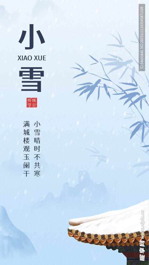 24节气小雪海报