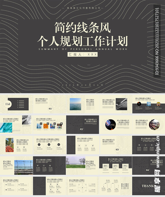 工作总结计划汇报简约线条ppt