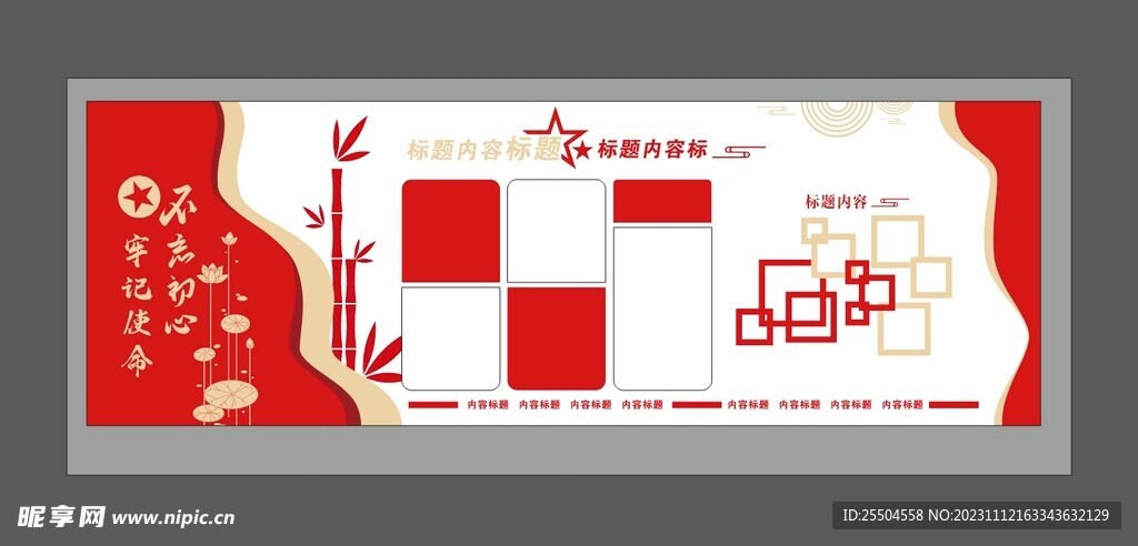 红色企业文化墙
