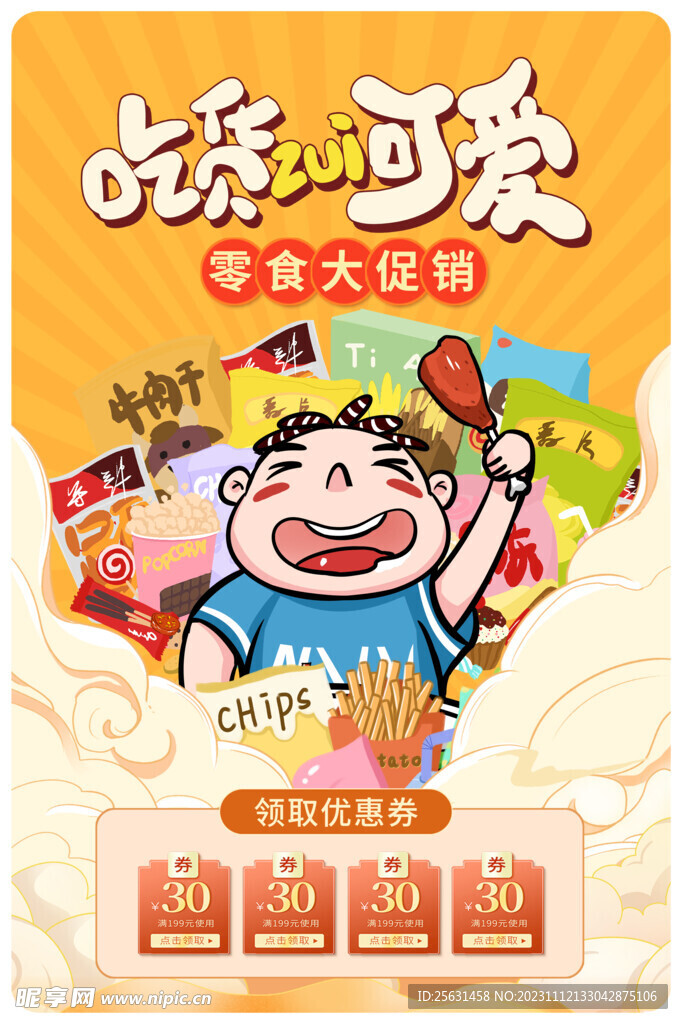 零食海报
